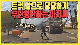 5654회. 1차로에서 직진 중 2차로 트럭 앞으로 무단횡단하는 사람 발견하고 겨우 멈추는 사건