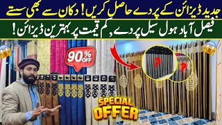 Parda Curtain Wholesale Market in Faisalabad | Latest Design | Cheap Curtain ! Curtain factory