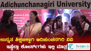 ಉನ್ನತ ಶಿಕ್ಷಣಕ್ಕಾಗಿ ಆದಿಚುಂಚನಗಿರಿ ವಿವಿ | EP 06 | Adichunchanagiri University | KTV Bengaluru