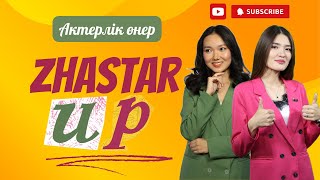 ZHASTARUP | Актерлік өнер