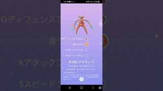 【ポケモンgo】デオキシスの名前変じゃね。#ポケモンgo