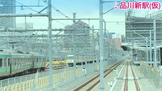 【速報】2018/06/17高輪ゲートウェイ駅通過！田町→品川5番線に到着する京浜東北線2番列車 前面展望+ 初採用発車メロディー｢おはよう｣