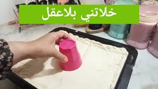 ام وليد حاضرة في قناتي 😇كلام خلاني حايرة 😭الي ماجربتش هذي الوصفة نقولك ماجربتي والوا مكانش اسهل منها