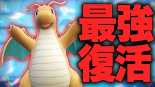 【レギュH】カイリューを制するものがレギュHを制する。【ポケモンSV】