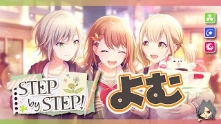 【プロセカ】「STEP by STEP!」のイベントストーリーをよむ！【モモジャンみのりイベ】