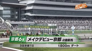 【2歳新馬/エイカイソウル】メイクデビュー京都［2023.11.4 京都第6R/1800m ダート］