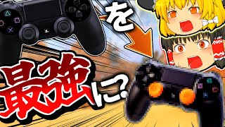 【apex ゆっくり実況】PAD勢はこれをするとエイムアシスがより最強に!?  #111