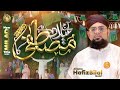 Aj Milad Hai Mustafa Ka | Studio | Allama Hafiz Bilal Qadri | New RabiulAwal Naat Title Kalam