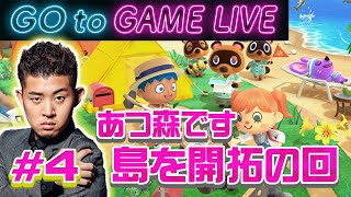 【四千頭身 後藤】ひとつ年齢が上がりました。あつ森あつまってください