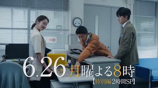 月9ドラマ『風間公親-教場0-』特別編予告