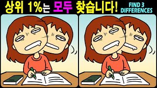 【틀린그림찾기/치매예방】 즐겁게 집중하고, 뇌도 더 건강하게 유지해 보세요. 【다른그림찾기/두뇌운동】