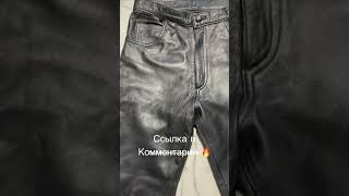 Кожаные брюки | брюки из натуральной кожи #мода #одежда #fashion