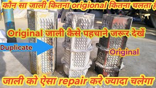 6N70 Rice Mill का जाली ऐसे repair करे लंबा चलेगा // पुराना जाली repair करके 4 नया जाली का पैसा निकले