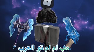 ‏رجعت ال ربلكس وجربت ماب  ام ام تو العربيه