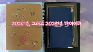 웹소설 작가 Vlog # 2024년, 그리고 2025년 다이어리