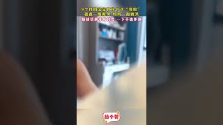 社会百态 | 9个月的宝宝教科书式“变脸” 爸爸一抱就哭 妈妈一抱就笑 情绪切换非常自然 一下不也多演