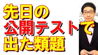 TOEIC文法合宿805先日の公開テストで出たのはこの類題/SLC矢田