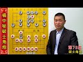 学习象棋一定要精准走位，善于发现弱点，专挑要害进行猛击猛打。 象棋 娱乐 【象棋王小叨】