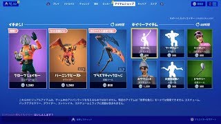 [フォートナイト]　2019年 12月1日 今日のアイテムショップ！！