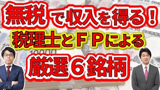 新NISAでJリートへの道④ファイナンシャルプランナーと学ぶJリートの教科書