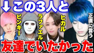 いっくん「ただの友達でいたかった...」ネクステメンバーと仕事をする難しさを明かす