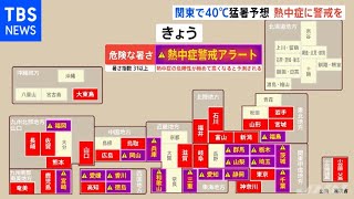 埼玉・熊谷で４０度予想 各地で猛暑、熱中症に警戒を