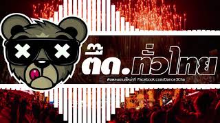 Pattaya Dance Music 2018