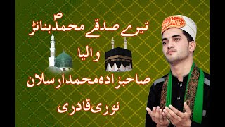 Tere Sadqy Muhammad s.a.w Banan Walya Sahabzada Muhammad Arslan Nori Qadri Contact No 03348966896