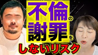 【手遅れ】鳥羽シェフへ告ぐ謝罪しないリスクは大きいよ