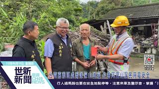 世新新聞  台電嘉義區處團隊深山送暖 改善阿里山居民用電安全