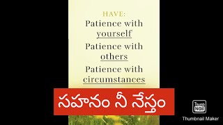 #Importance of Patience || సహనం ఆవశ్యకత  || #BVS Murthy