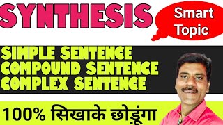 Synthesis in English grammar| simple sentence, complex Sentence, compound Sentence.