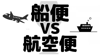 【船便VS航空便】本当はどちらのワインがいいの？比較実験してみました！【フィラディス】