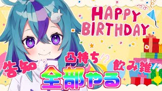 【新人Vtuber】真・お誕生日おめでとう配信！！みんなでミヅチをお祝いしてくんろ！！【ニチアサ雑談#018/荒海ミヅチ】