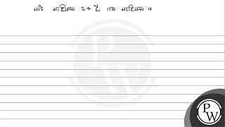 यदि बारम्बारता बंटन की माध्यिका 24 हो, तो निम्न बारम्बारता बंटन से अज्ञात बारम्बारता ज्ञात कीजिए...