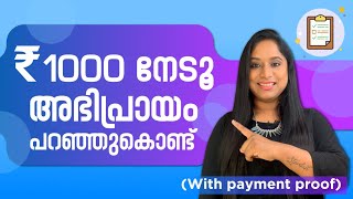 BEST SURVEY WEBSITE TO WORK FROM INDIA | SB MALAYALAM TUTORIAL | WITH PAYMENT PROOF