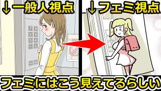 【ゆっくり解説】ツイフェミさんの目はどんなイラストも○○イラストにしてしまう素晴らしい目だという話