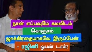 Kamal is an angry man, says Rajinikanth | Chandrahaasan Memorial Meet