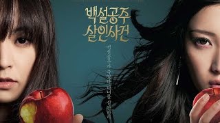 日 영화 ‘백설공주 살인사건’ 왜곡보도 마녀사냥 일침(白ゆき姫殺人事件 The Snow White Murder Case, Official Trailer)