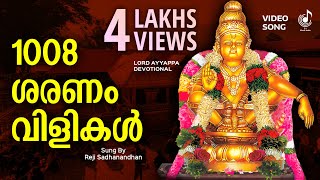 1008 ശരണം വിളികൾ | 1008 Saranam Vilikal Malayalam | Ayyappa Songs Malayalam |Hindu Devotional Songs