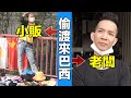 大量華人不惜一切偷渡來巴西 - 他們的生活好嗎? 有後悔嗎? | Chinese People Regret Going To Brazil?