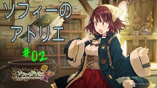 [ソフィーのアトリエ]プラフタの記憶を取り戻せ[PS4版]