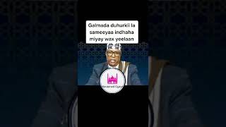 Galmada Duhurkii La Sameeyo Indhaha Miyey Wax U Dhimeeysaa