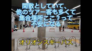 2021-2022 スキーバスツアー　軽井沢プリンスホテルスキー場