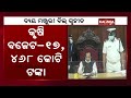 odisha annual budget 2021 2022 rupees1.75 lakh crore budget passed in assembly ii kalinga tv