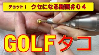 [ハンドケア動画]ゴルフたこを綺麗にケアする動画！