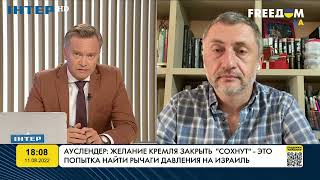 Ауслендер: закрити «Сохнут» - це спроба знайти важелі тиску на Ізраїль | FREEДОМ - UATV Channel