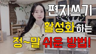 [굿티처] 편지쓰기 이렇게만 지도하세요! (1080P 추천)