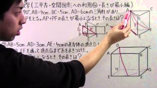 【数学】中3-70 三平方・空間図形への利用④(長さが最小編)