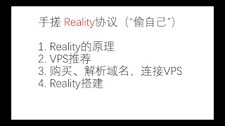 手搓Reality | 偷自己 有证书 Nginx Acme 最强抗封锁协议之一 保姆级教程